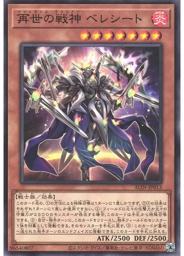 再世の戦神 ベレシート