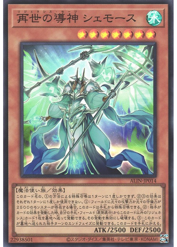 再世の導神 シェモース