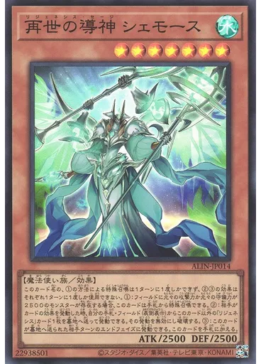 再世の導神 シェモース