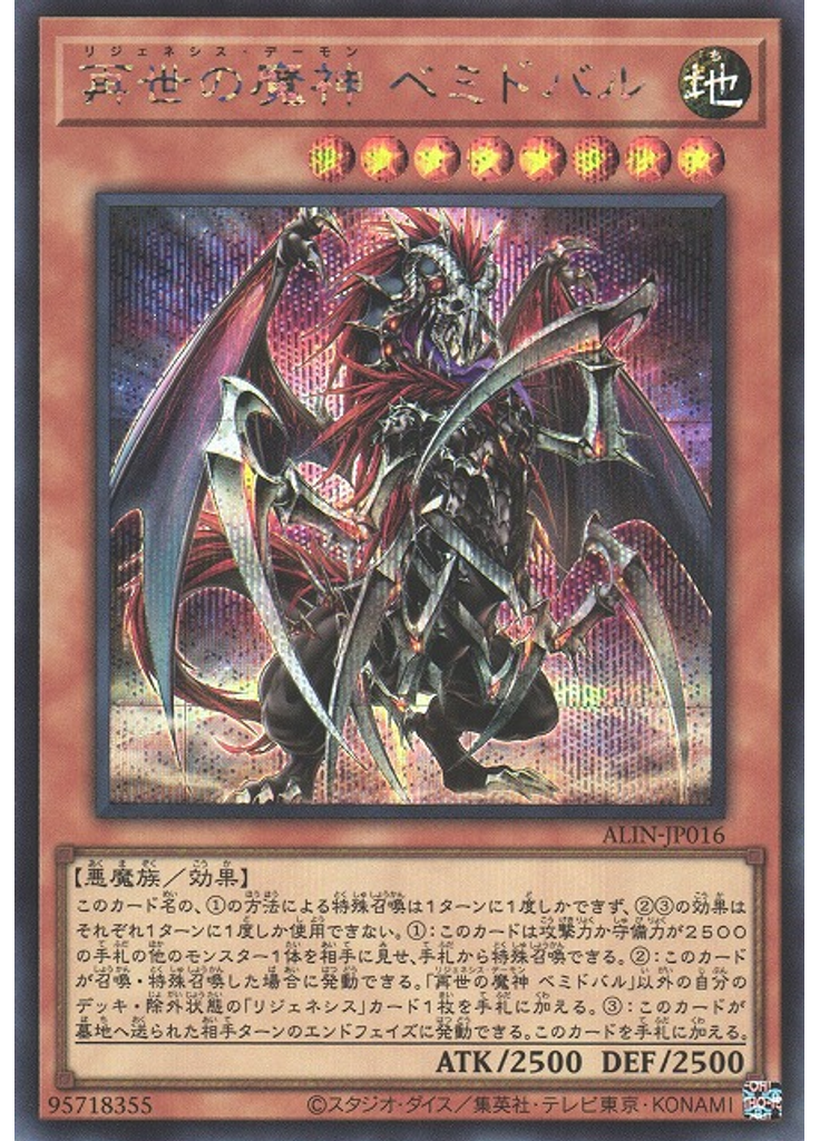 再世の魔神 ベミドバル (Secret Rare)