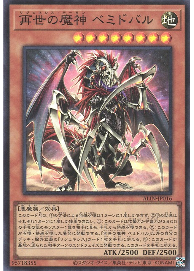 再世の魔神 ベミドバル