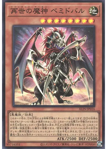 再世の魔神 ベミドバル