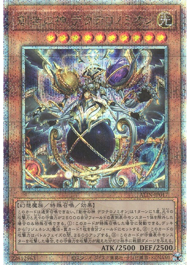 創世の神 デウテロノミオン (Quarter Century Secret Rare)
