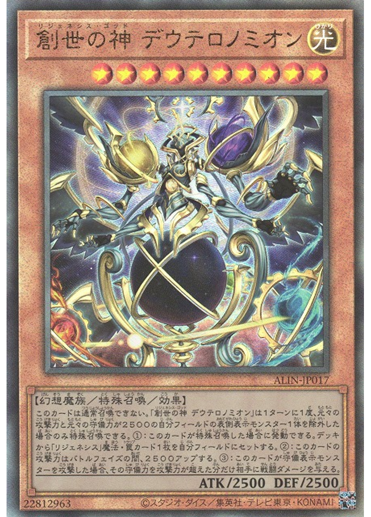 創世の神 デウテロノミオン (Ultimate Rare)