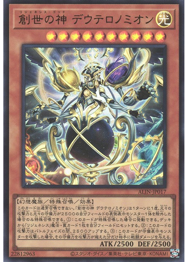 創世の神 デウテロノミオン