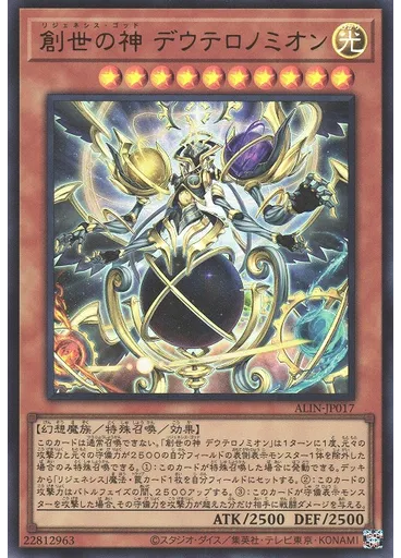 創世の神 デウテロノミオン