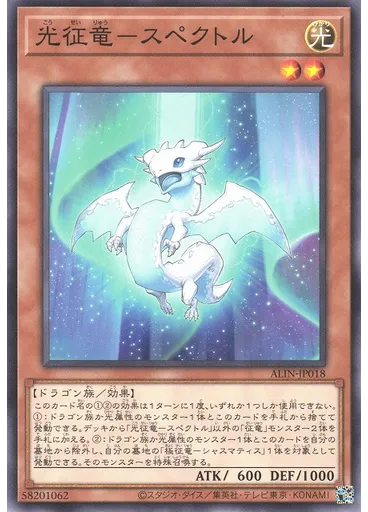 光征竜－スペクトル — Alliance Insight