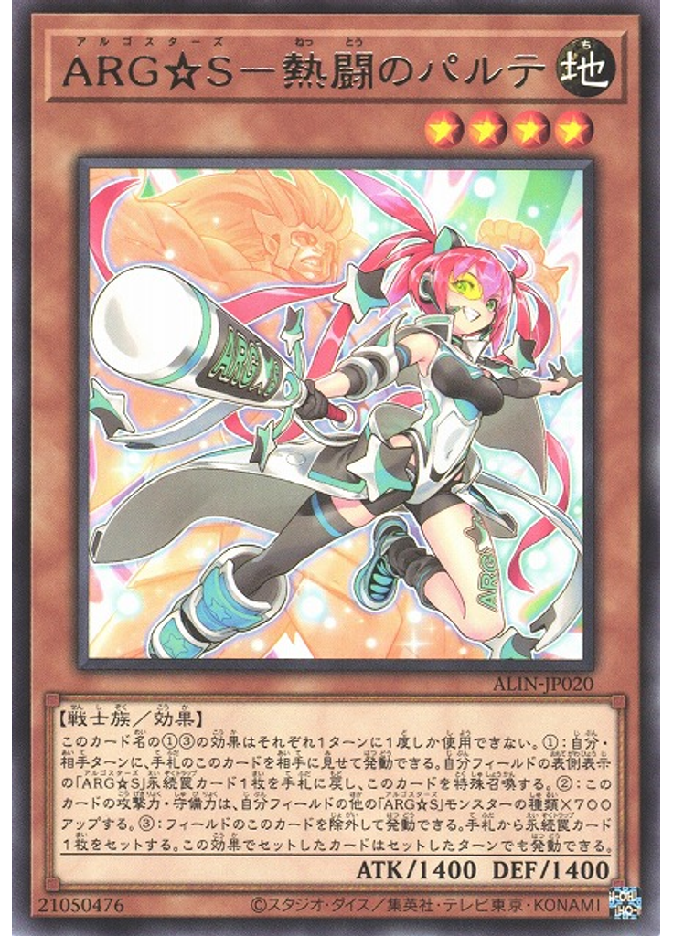 ＡＲＧ☆Ｓ－熱闘のパルテ