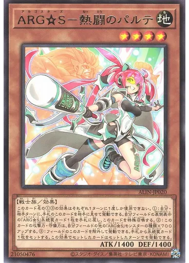 ＡＲＧ☆Ｓ－熱闘のパルテ