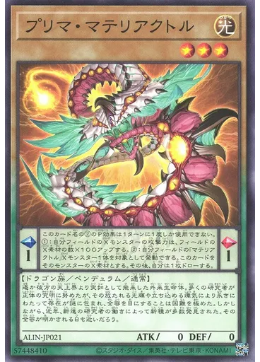 プリマ・マテリアクトル