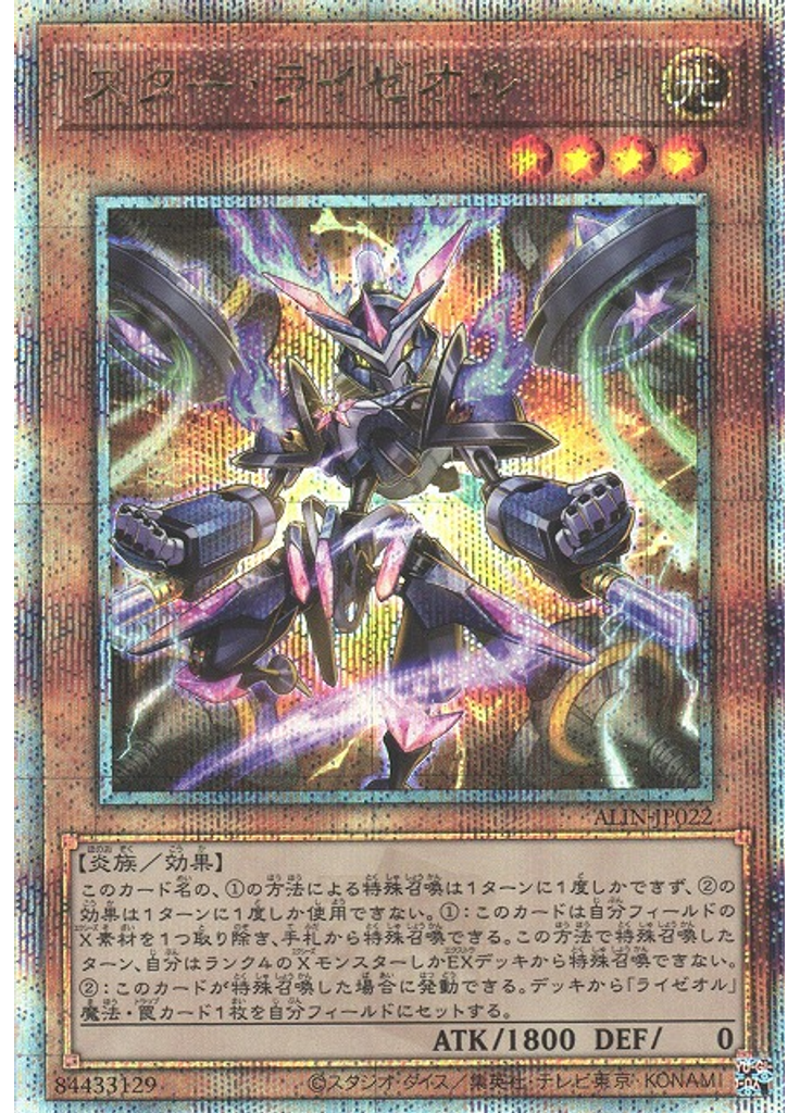 スター・ライゼオル (Quarter Century Secret Rare)