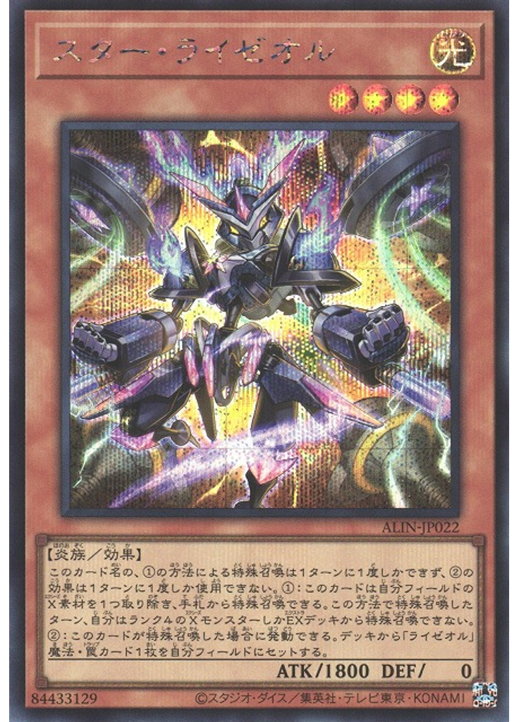 スター・ライゼオル (Secret Rare)