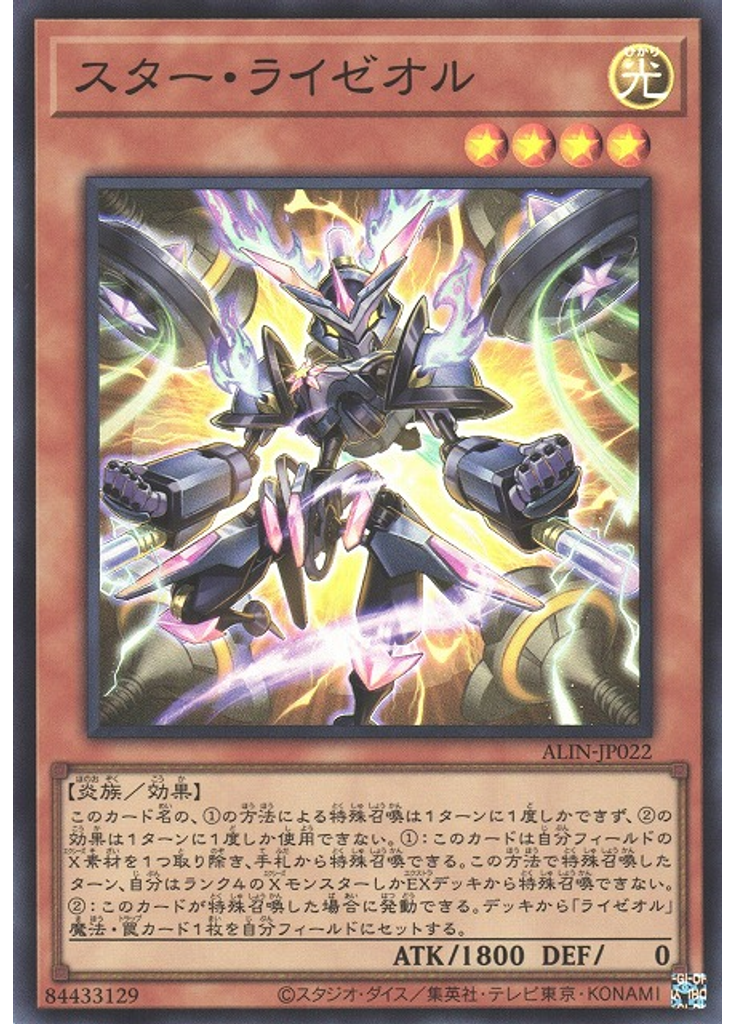 スター・ライゼオル