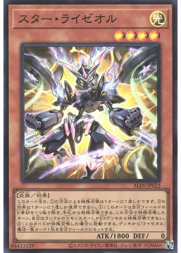 スター・ライゼオル