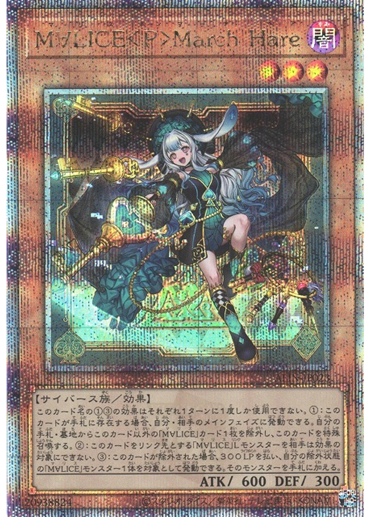 Ｍ∀ＬＩＣＥ＜Ｐ＞Ｍａｒｃｈ Ｈａｒｅ (Quarter Century Secret Rare)