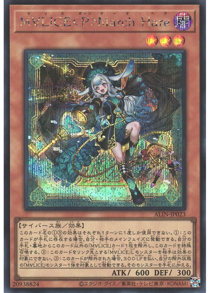 Ｍ∀ＬＩＣＥ＜Ｐ＞Ｍａｒｃｈ Ｈａｒｅ (Secret Rare)