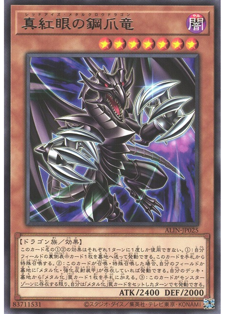 真紅眼の鋼爪竜
