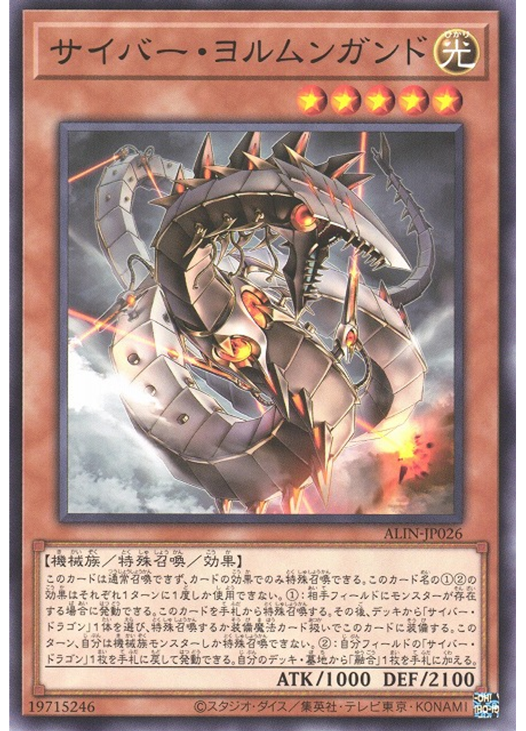 サイバー・ヨルムンガンド