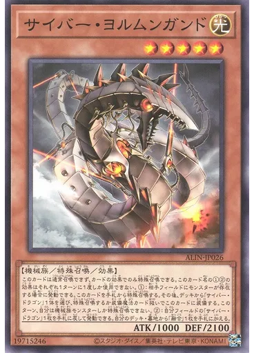 サイバー・ヨルムンガンド