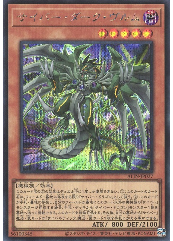 サイバー・ダーク・ヴルム (Secret Rare)