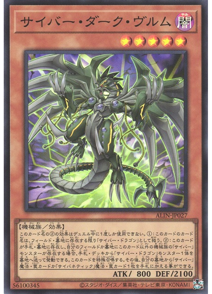 サイバー・ダーク・ヴルム