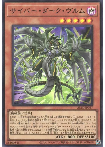 サイバー・ダーク・ヴルム