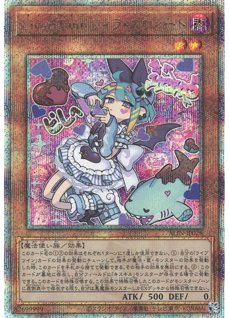 Ｌｉｖｅ☆Ｔｗｉｎ リィラ・スウィート (Quarter Century Secret Rare)