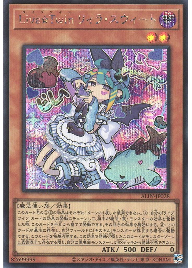 Ｌｉｖｅ☆Ｔｗｉｎ リィラ・スウィート (Secret Rare)