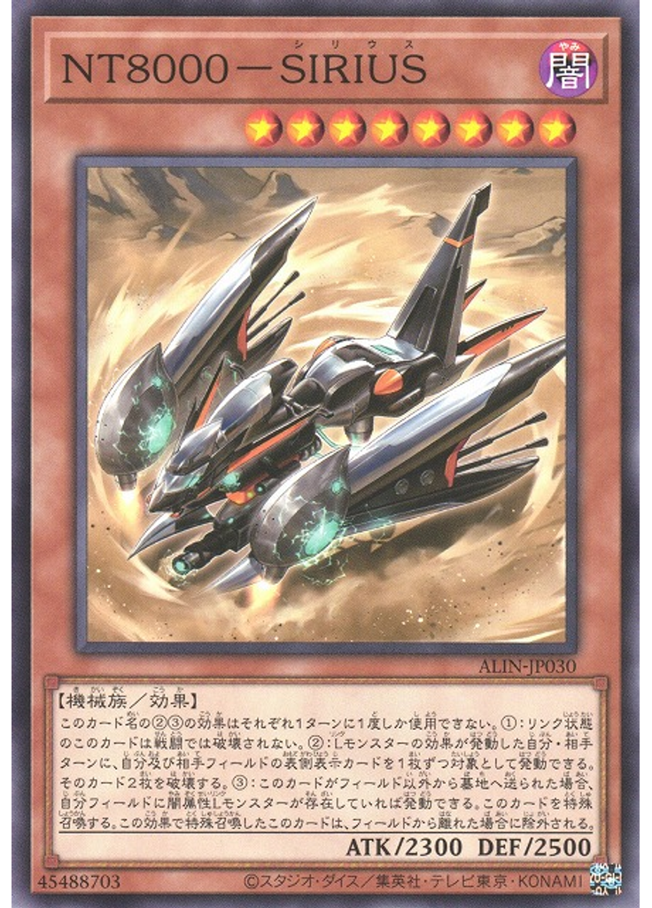 ＮＴ８０００－ＳＩＲＩＵＳ