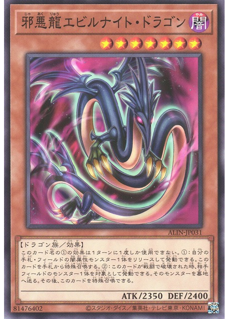邪悪龍エビルナイト・ドラゴン