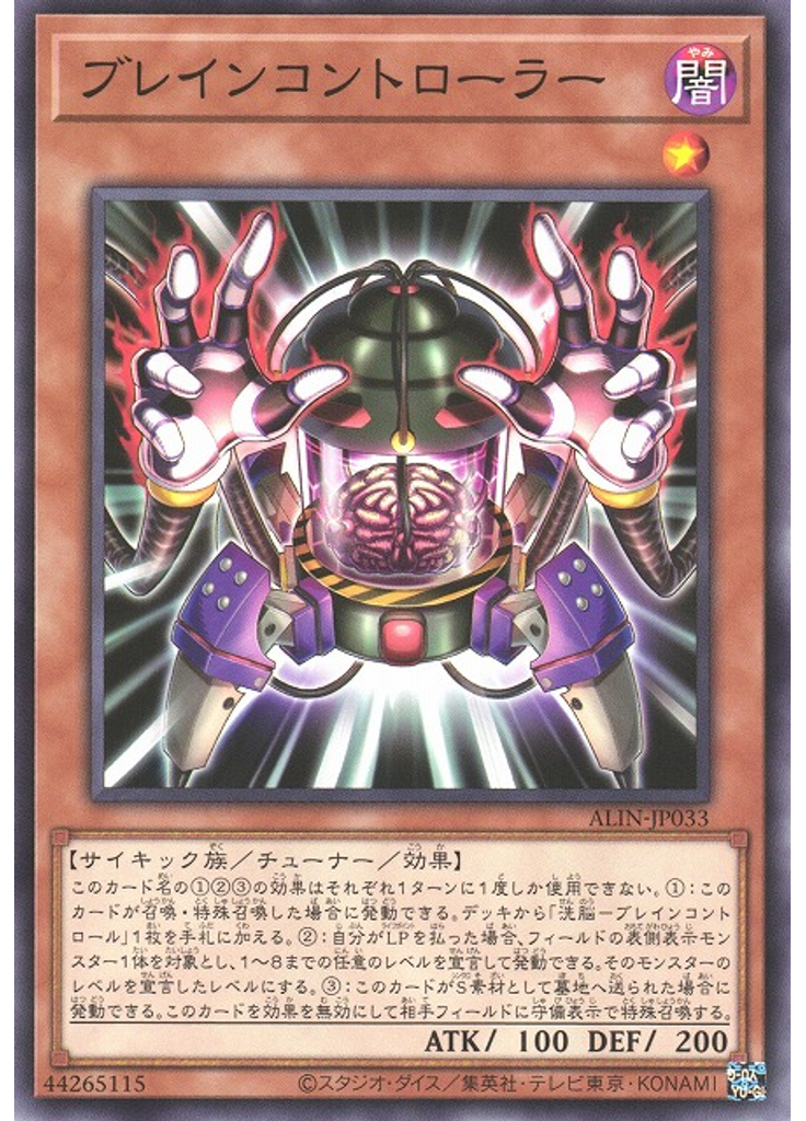 ブレインコントローラー
