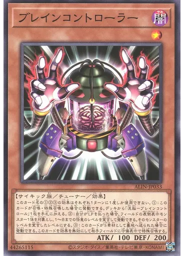 ブレインコントローラー