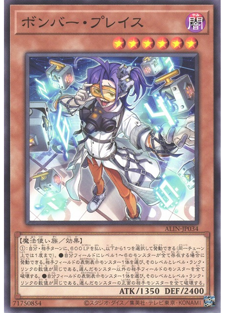 ボンバー・プレイス