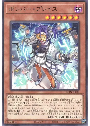 ボンバー・プレイス