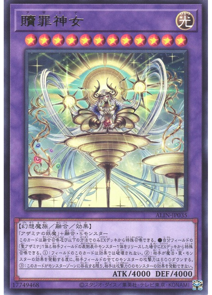 贖罪神女