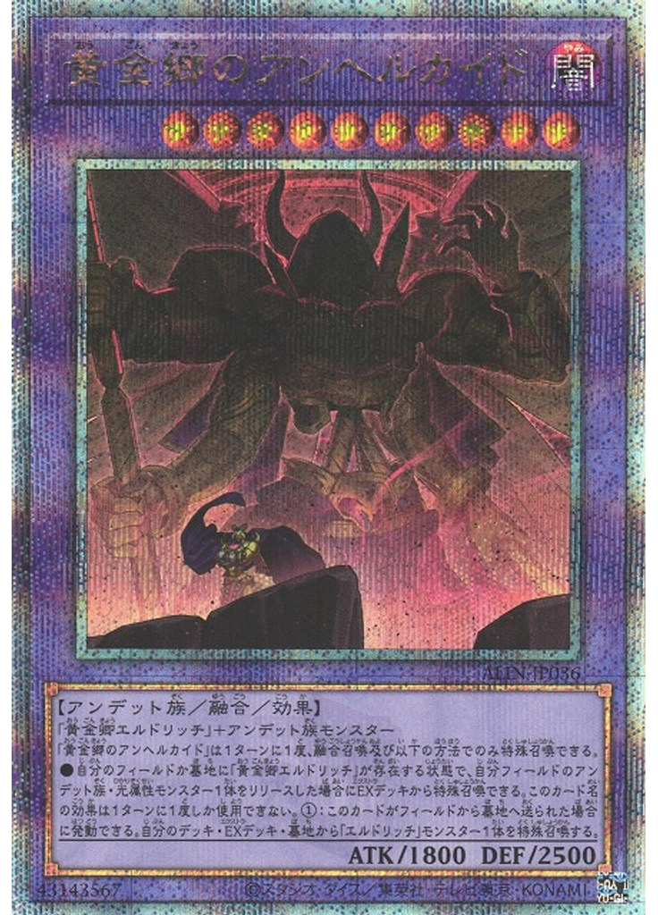 黄金郷のアンヘルカイド (Quarter Century Secret Rare)