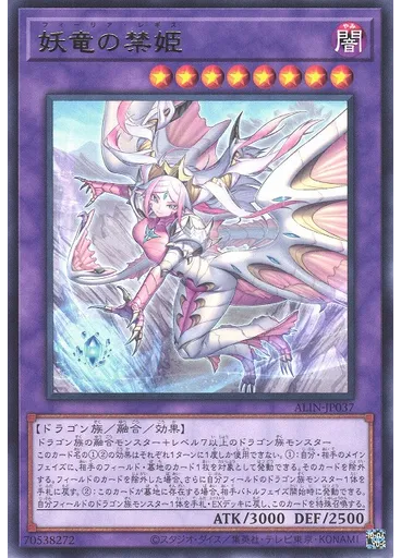 妖竜の禁姫