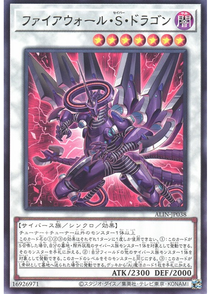 ファイアウォール・Ｓ・ドラゴン