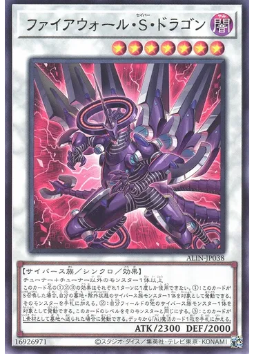 ファイアウォール・Ｓ・ドラゴン — Alliance Insight