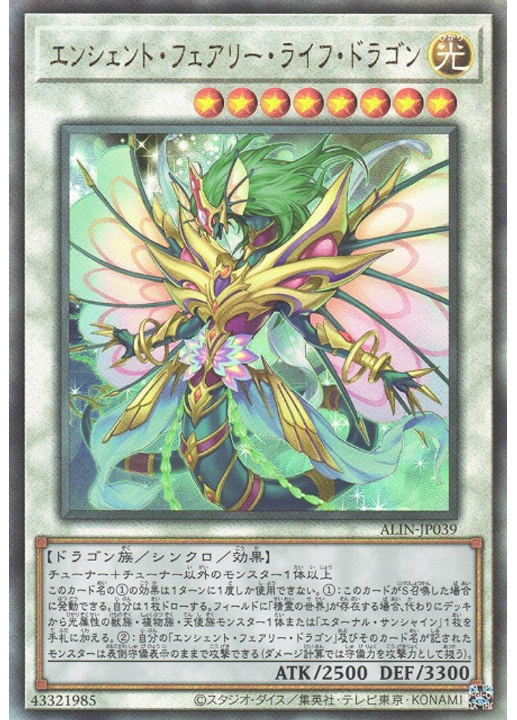 エンシェント・フェアリー・ライフ・ドラゴン (Ultimate Rare)