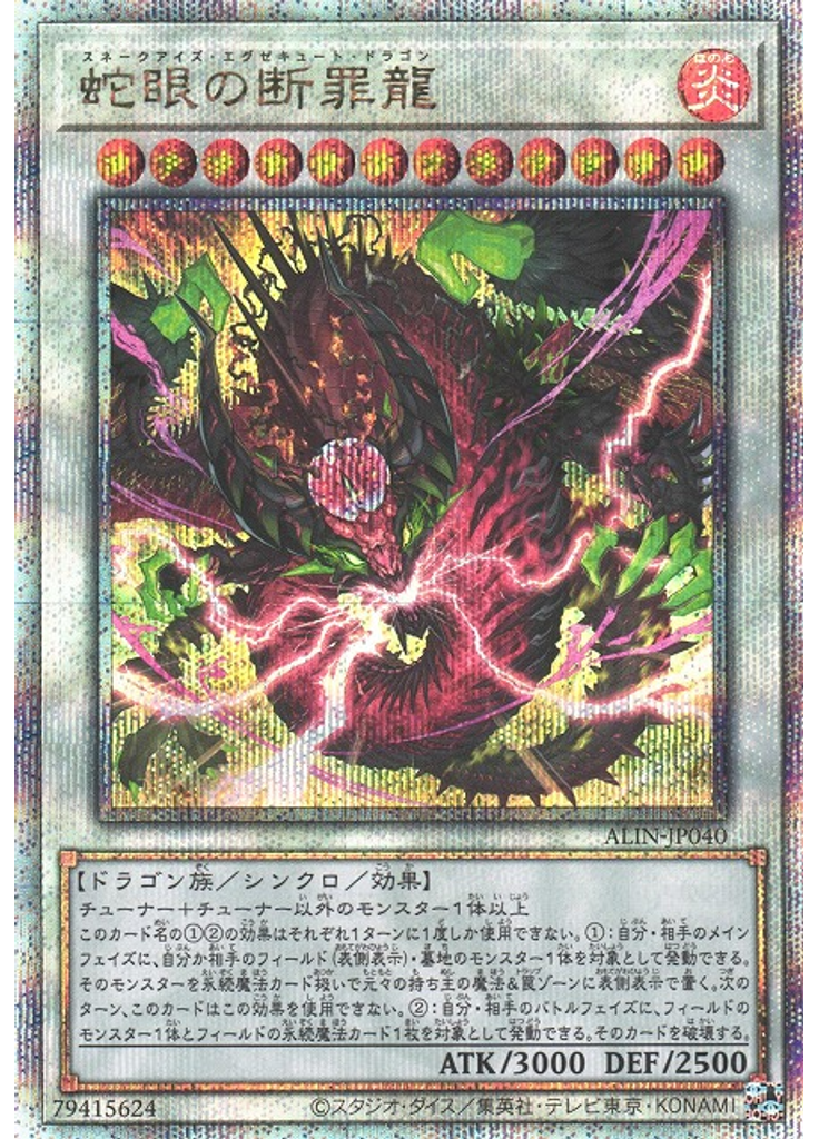 蛇眼の断罪龍 (Quarter Century Secret Rare)