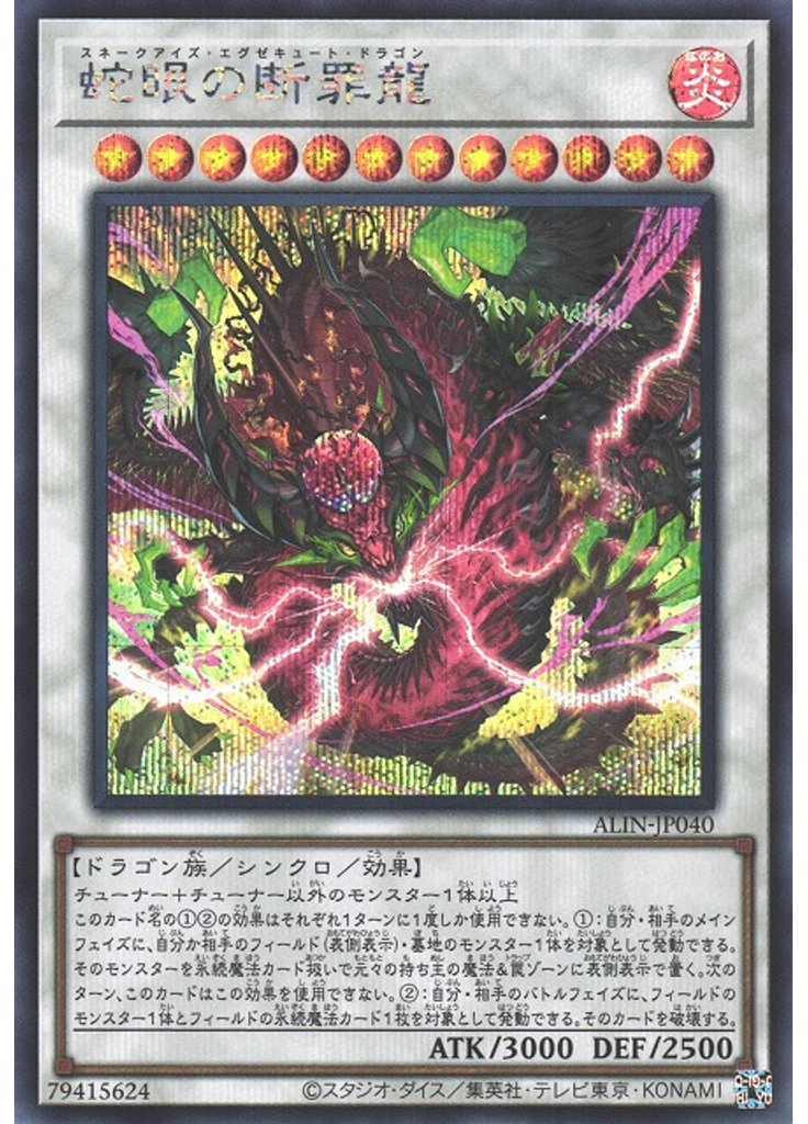 蛇眼の断罪龍 (Secret Rare)