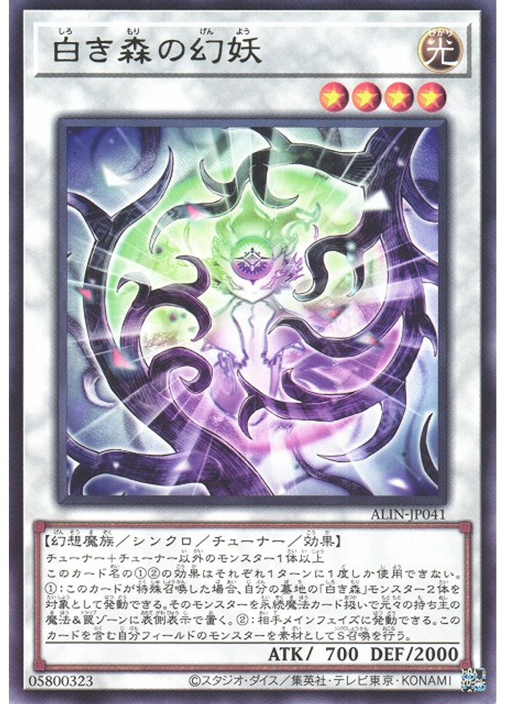 白き森の幻妖