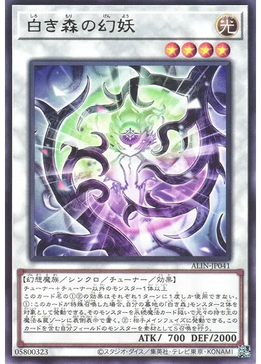 白き森の幻妖