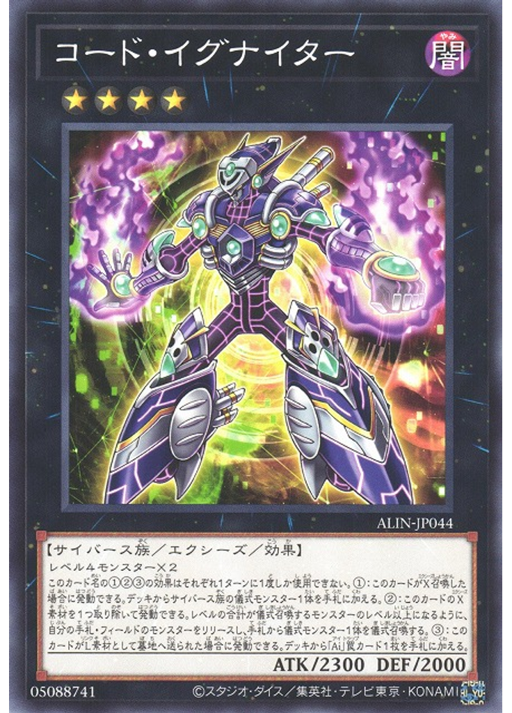 コード・イグナイター