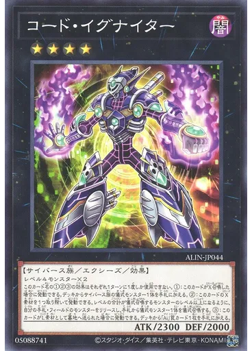 コード・イグナイター