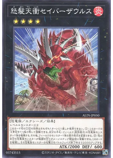 怒髪天衝セイバーザウルス