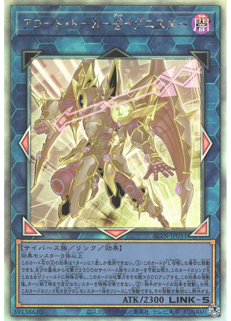 アコード・トーカー＠イグニスター (Holographic Rare)