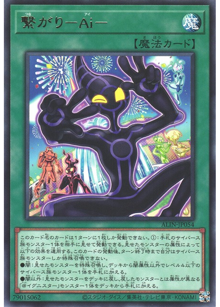 繋がり－Ａｉ－