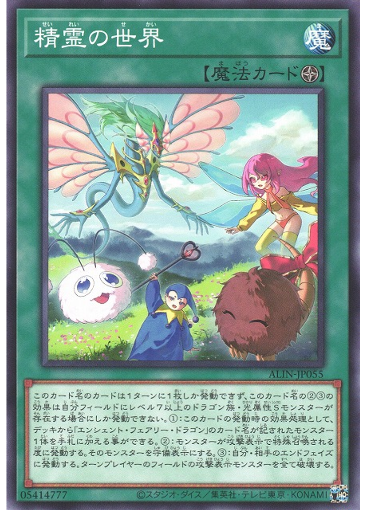 精霊の世界